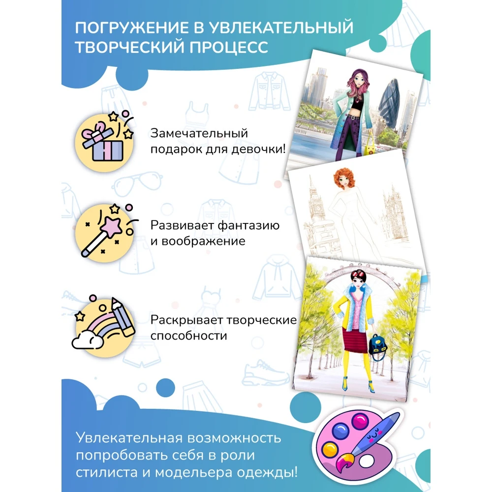 Набор для рисования Блокнот дизайнера девочек с трафаретом и наклейками