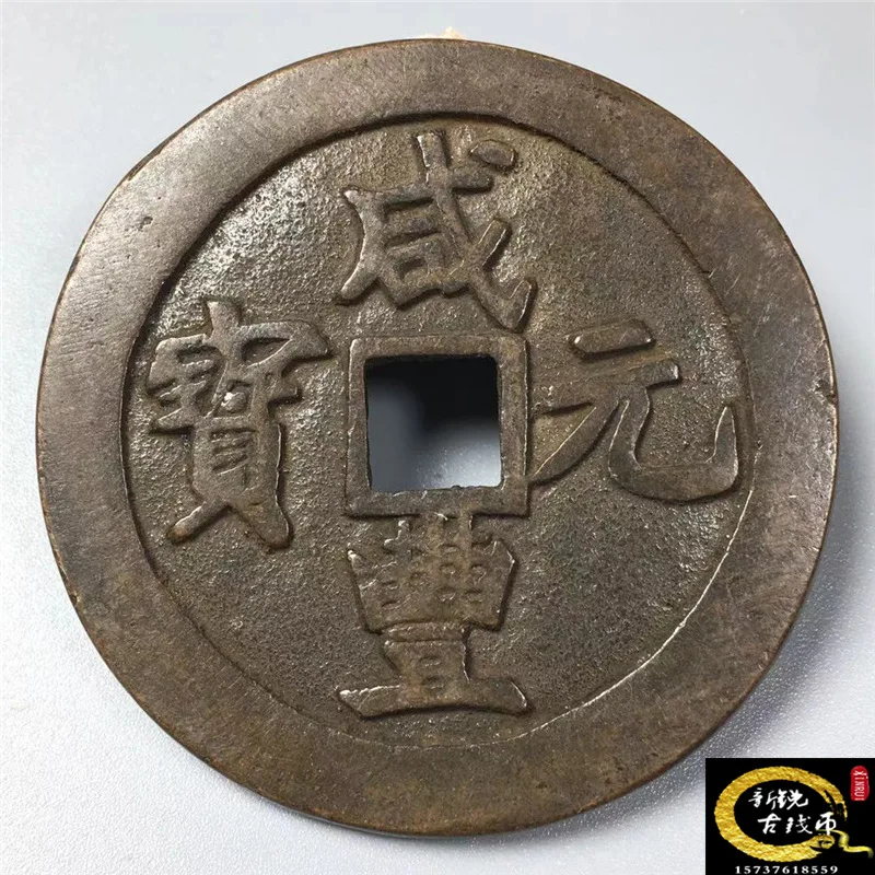 Коллекция антикварных медных монет латунные слитки Xianfeng когда сто антикварная