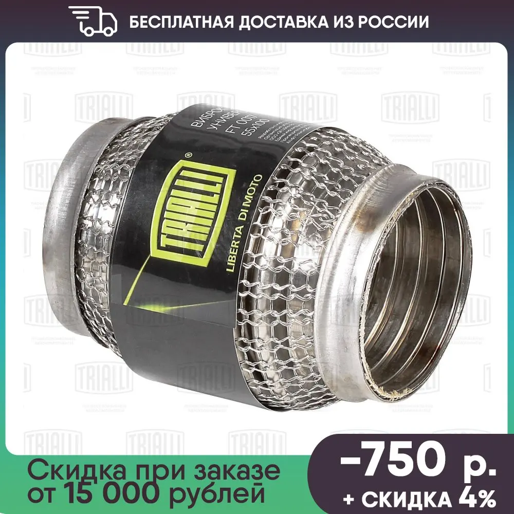 Виброкомпенсатор выхлопной трубы (Гофра) 55x100 Hydra/Wire Mesh