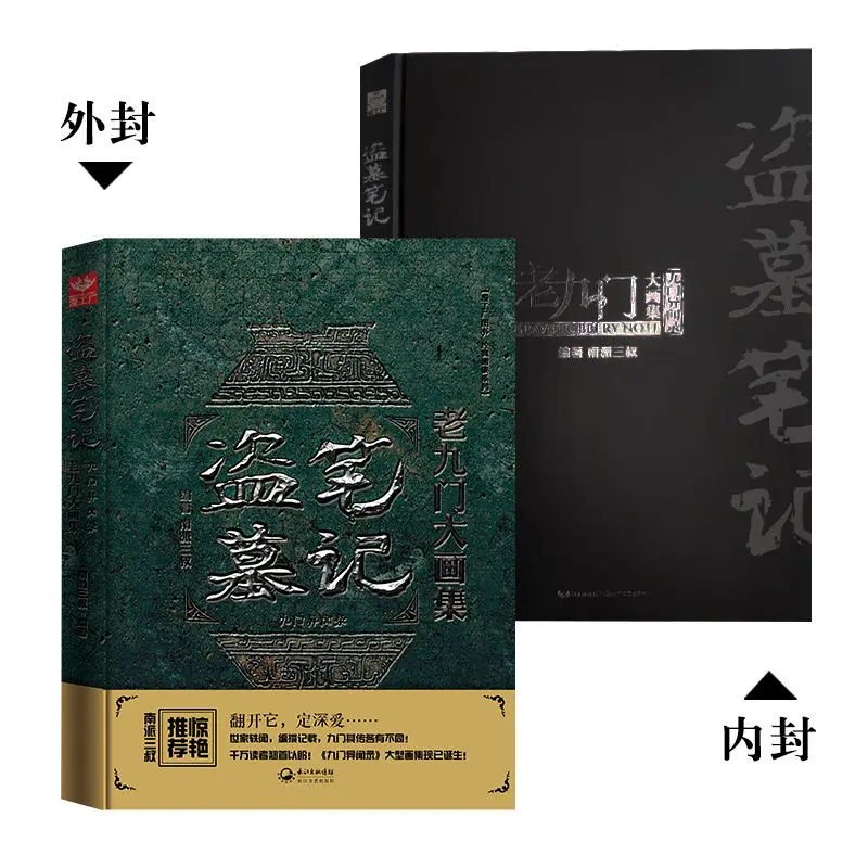 Фото The Mystic Nine Большая коллекция картин Альбом Книга The Lost Tomb Nan Pai Сан Шу Jiu Мужчины Yi Wen Lu Фэнтези Триллер №3