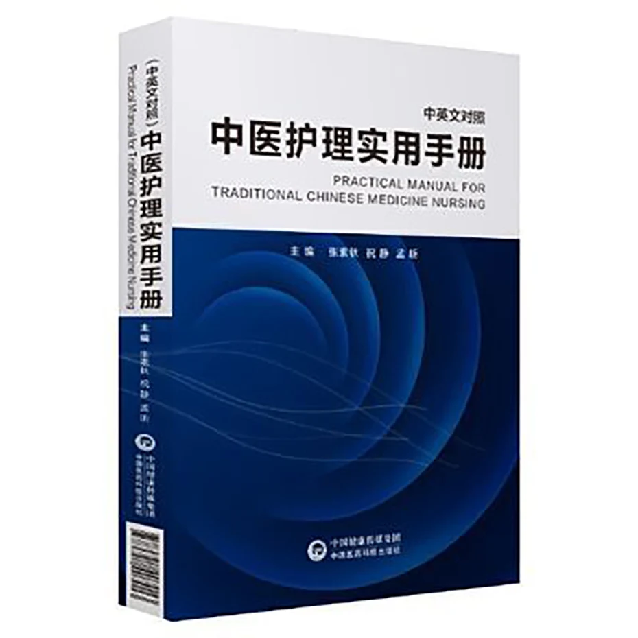 

Practical Handbook of Traditional Chinese Medicine Nursing (Chinese and English) Traditional Chinese Medicine Nursing Books