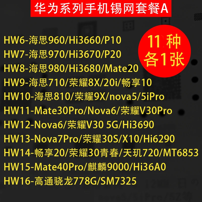 AMAOE полный ассортимент инструментов для Huawei HiSilicon Kirin cpuhisilicon980 990 960 970 HI3690 hi6290 MT6853