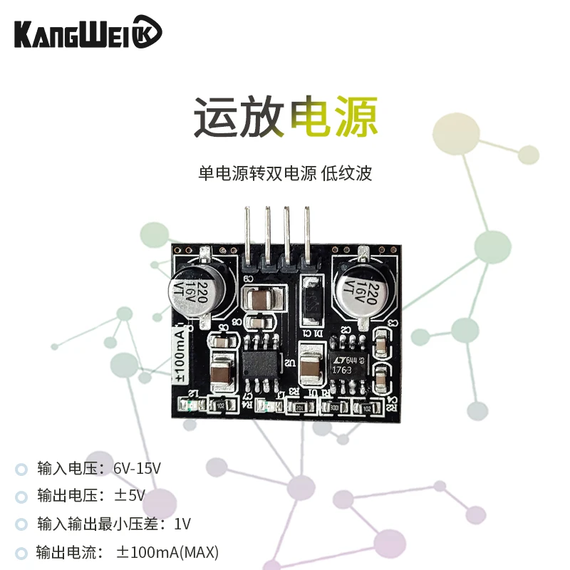 

Op amp dedicated power module Single power supply to dual power supply Low ripple 100mA current output capability