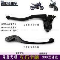 motorcycle left clutch right brake handle lever apply for loncin voge 300ac lx300 6c6f lx300gs b19 models