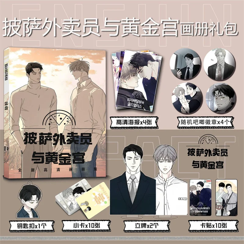 Доставка пиццы, человек и золотой дворец, фотоальбом, брелок, стоячая карта, наклейка на фото-бар, коллекция плакатов, подарочная упаковка дворец принцессы