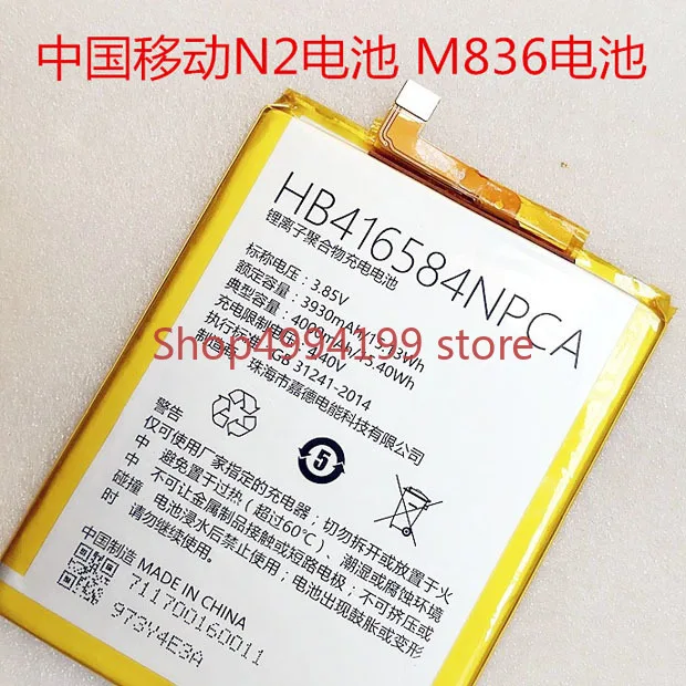 

High Quality 4000mAh HB416584NPCA Battery For China Mobile N2 M836 Mobile Phone