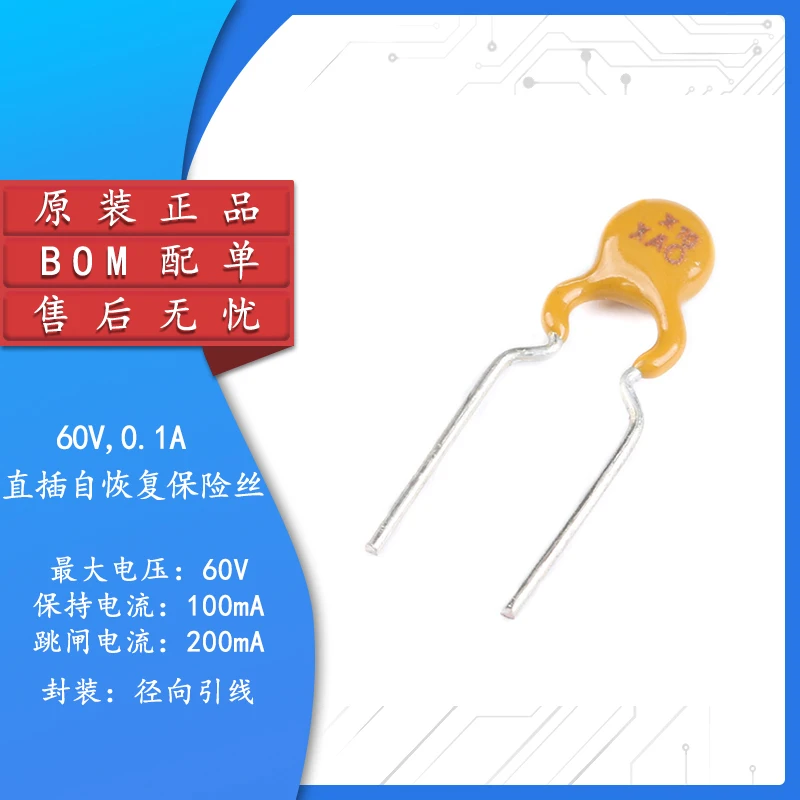 10PCS/60V 0.1A PPTC / 60V 100mA 5mm |