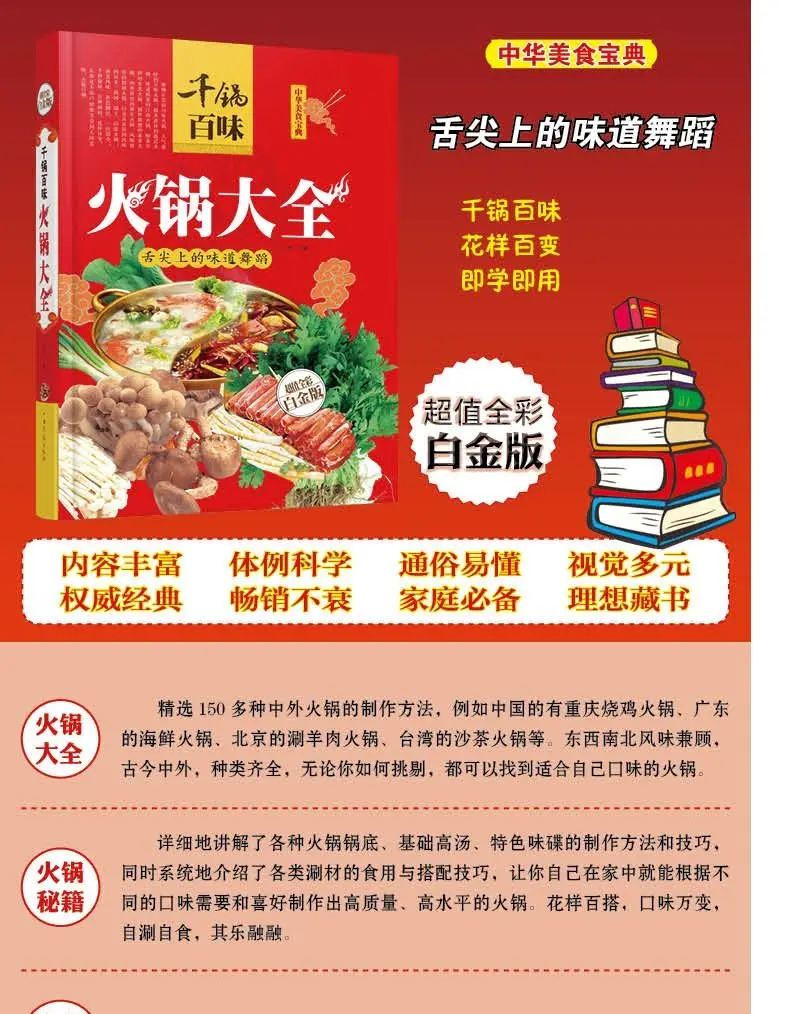 Фото Тысяча кастрюль Baiwei Hot Pot Daquan, книги с рецептами Hot Pot, диетическое питание и терапия, местная специальность Hot Pot Daquan №2