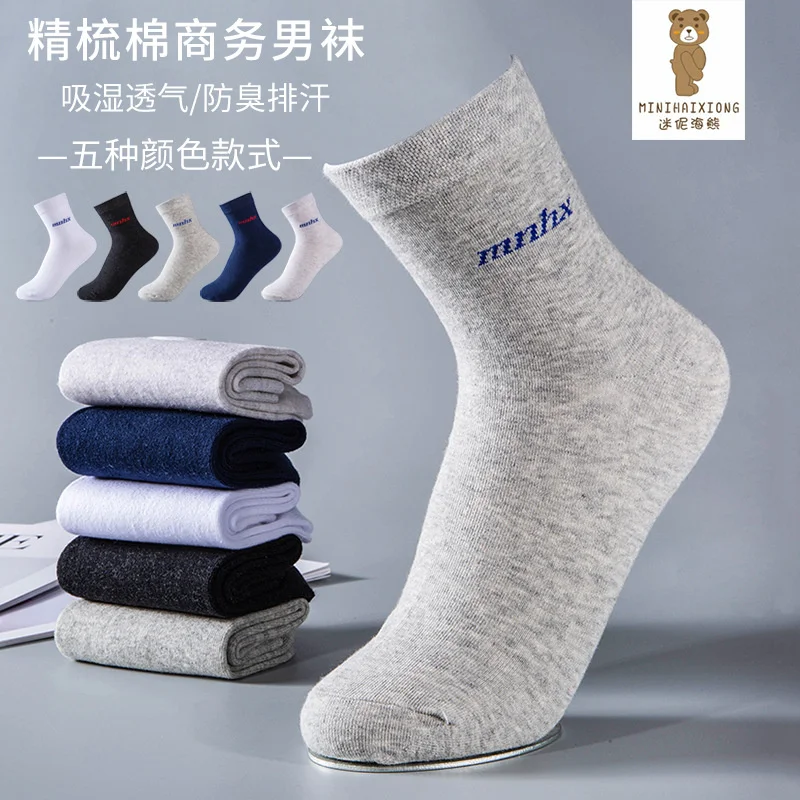 

Pure cotton socks men's medium socks spring and autumn new pure color trend combed cotton business casual socks