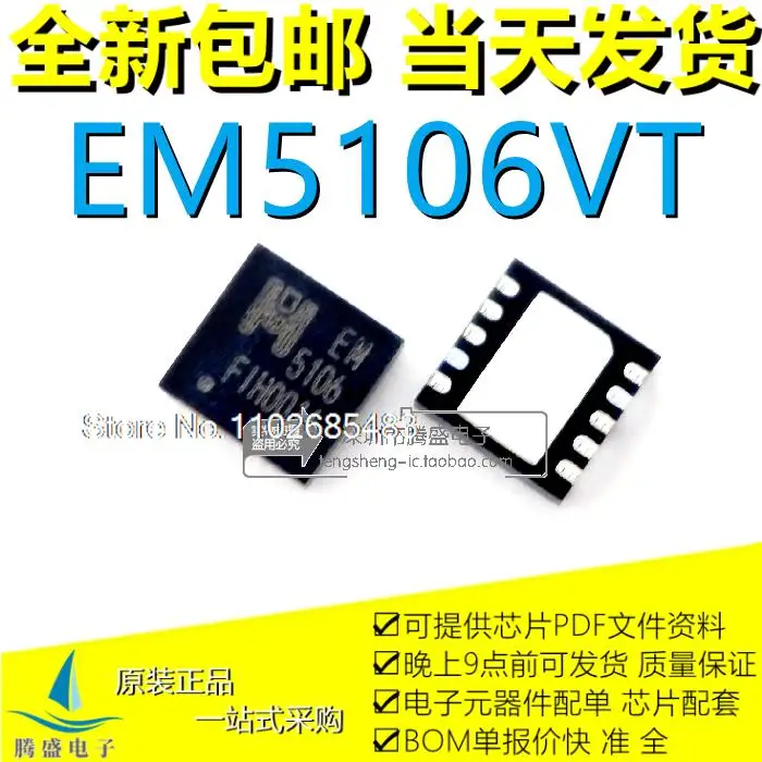 

5 шт./партия EM5305VT EM5305 5305 EM5106VT EM5106 QFN-10 ic