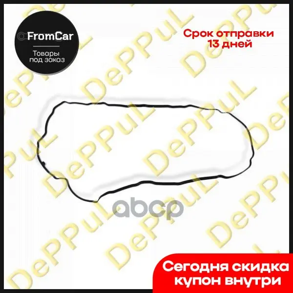 Прокладка Клапанной Крышки 3 0 Nissan Patrol (Y61) (97-09) Terrano Ii (R20) (93-06) DePPuL арт. DE327VC |