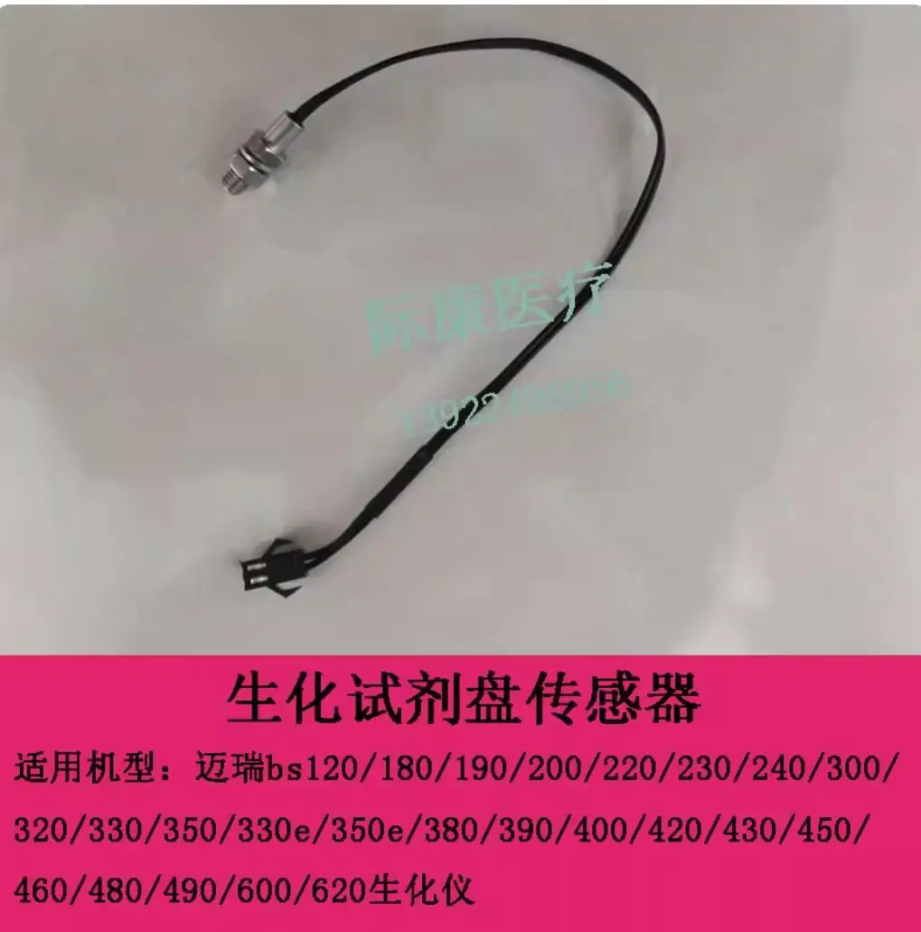 Mindray Original Bs430 Bs450 Bs460 Bs480 Bs490 Bs600 Bs620 Биохимический инструмент Оригинальный