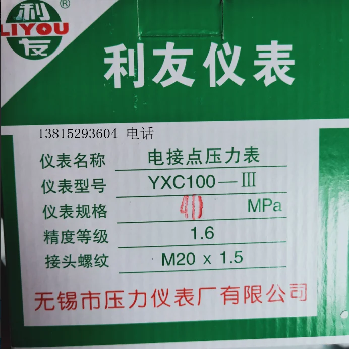 Wuxi Liyou Instrument 0-40/60mpa Hydraulic Axial Magnetic-Assisted Electric Contact Pressure Gauge YXC100-III