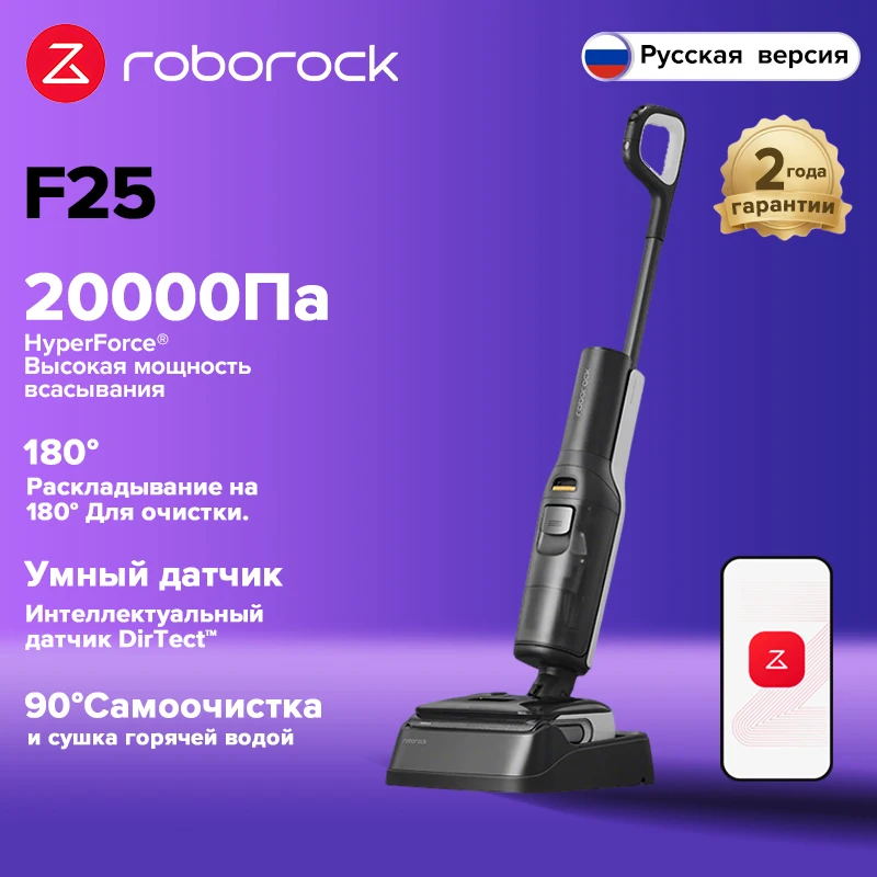 

Пылесос Roborock F25, 200 Вт, беспроводной, влажная уборка, пылесборник