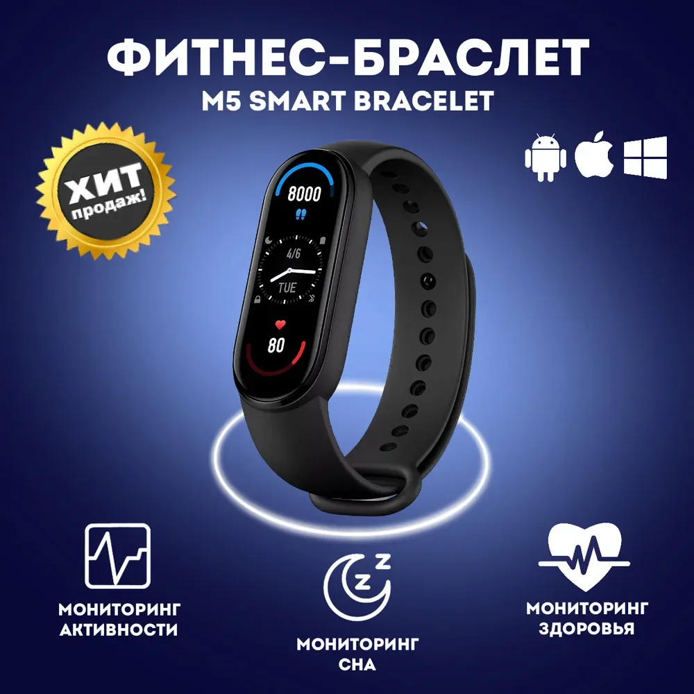 

Умные часы для детей, Умные часы Фитнес-браслет M5 Smart Watch Bracelet с шагомером, пульсометром, трекером сна, черный
