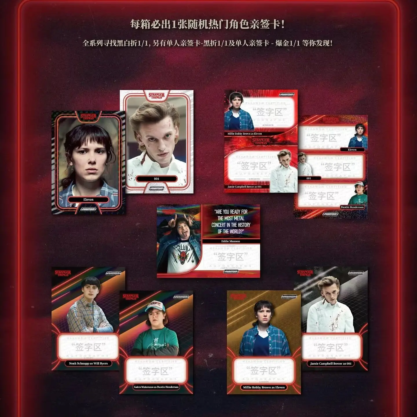 Фото НОВЫЕ Оригинальные коллекционные флеш-карты KAKAWOW PHANTOM по мотивам сериала «Очень странные дела» с автографами персонажей, лимитированная серия №3