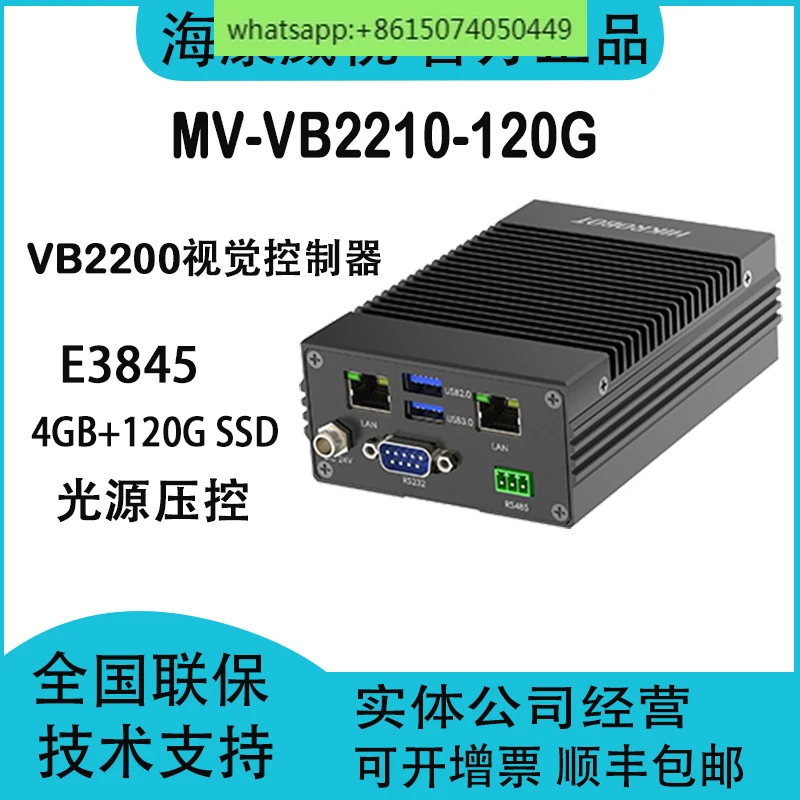 VB2200 Vision Controller MV-VB2210-120G 4GB + 120G SSD