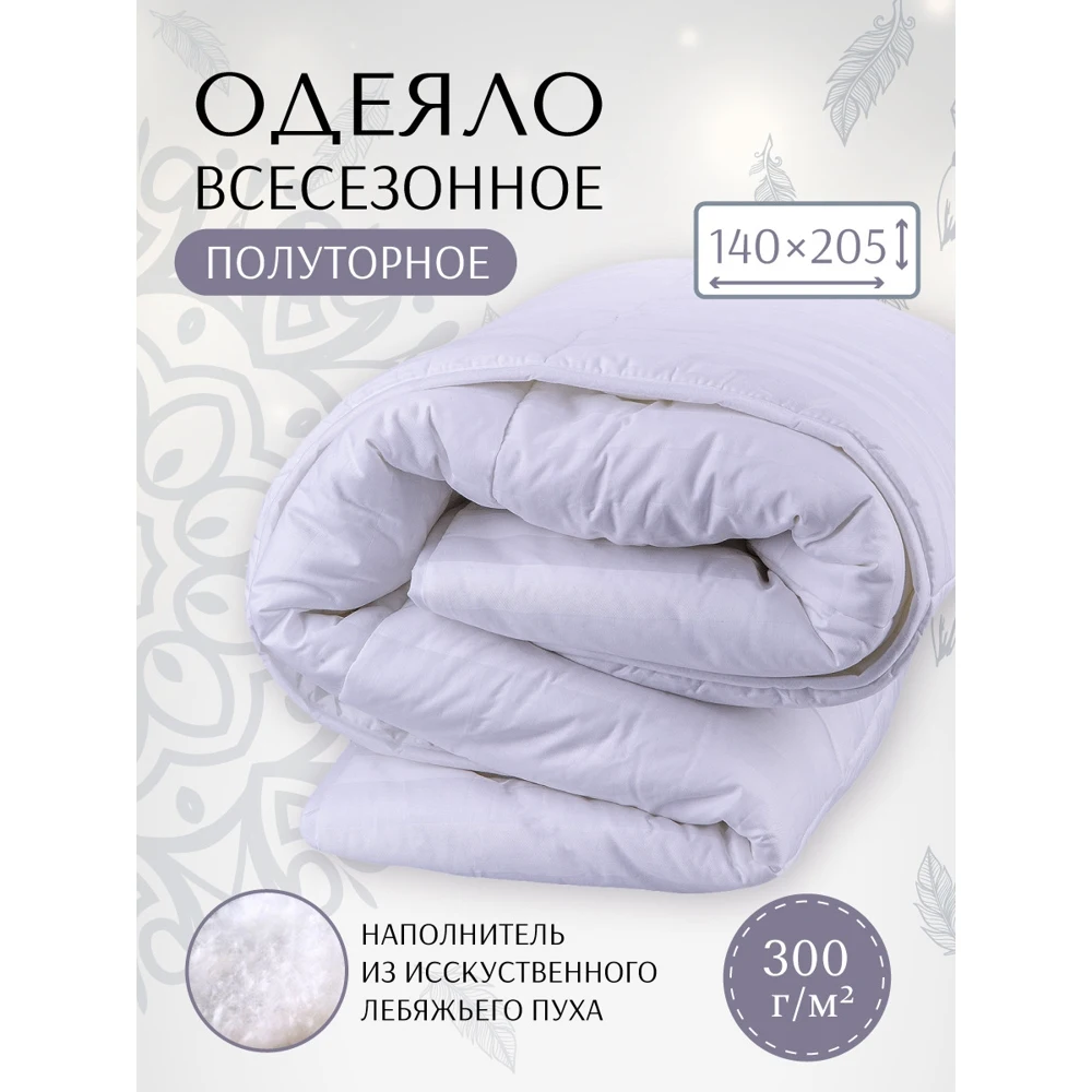 Одеяло Белый Лебедь всесезонное СОННАЯ СИМФОНИЯ страйп-сатин 1.5 сп |