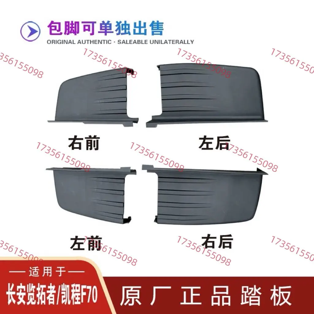 Фото Педали OIMG для Changan Kaicheng F70, Changan Hunter K50, Changan Lantuo Pickup – Запасные части и аксессуары для автомобилей №3