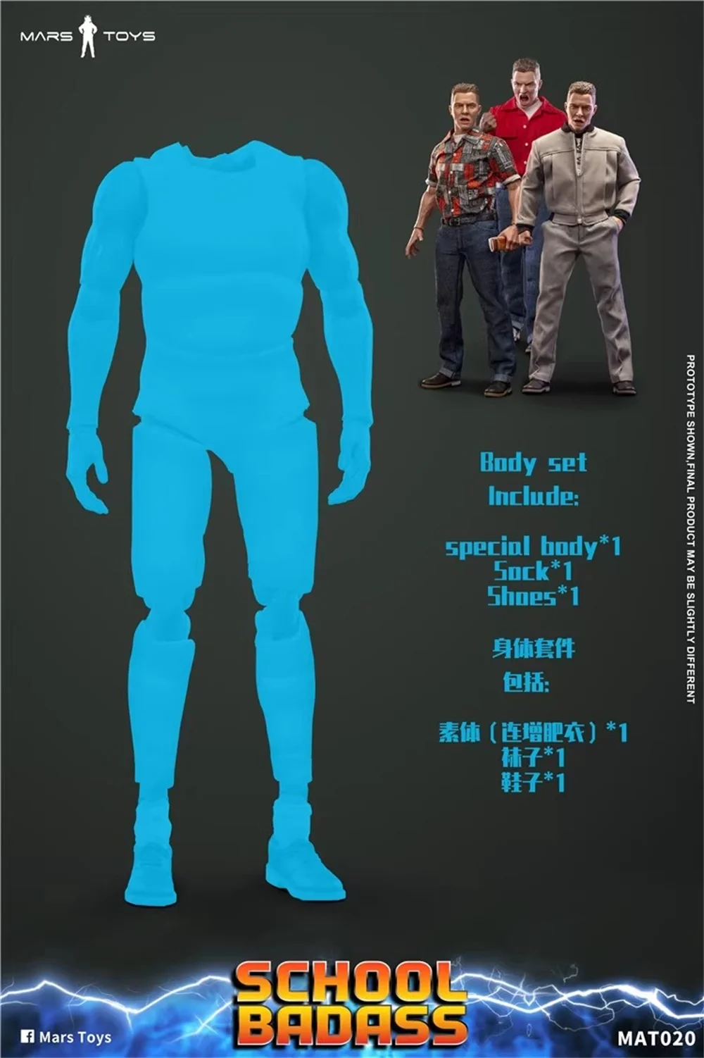 Mars Toys MAT020 Мужской Гарень Школа Badass Только фигурка тела Fatter Нижнее белье Носки для