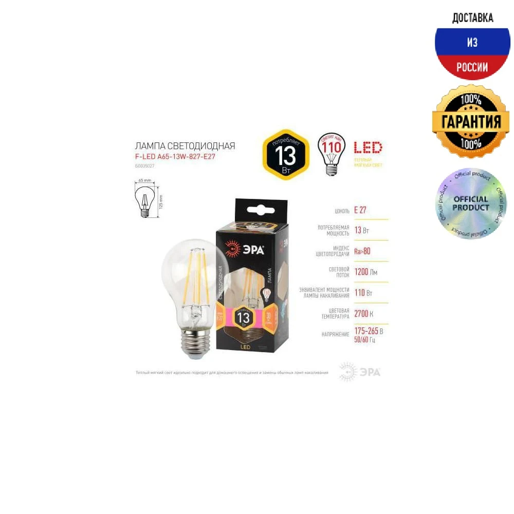 Лампа светодиодная филаментная ЭРА E27 13W 2700K прозрачная F-LED A60-13W-827-E27 Б0035027 IP20 |