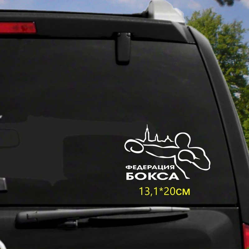 

Tri Mishki 13,1*20 см 1-4 года части автомобиля стикер Федерация бокса Авто наклейки HZX126