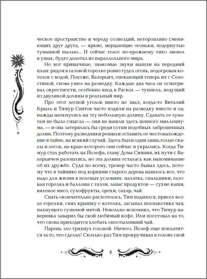 Детская сказочная фантастика (фэнтези). Книга Щерба Н. Лунастры 4.Танец белых