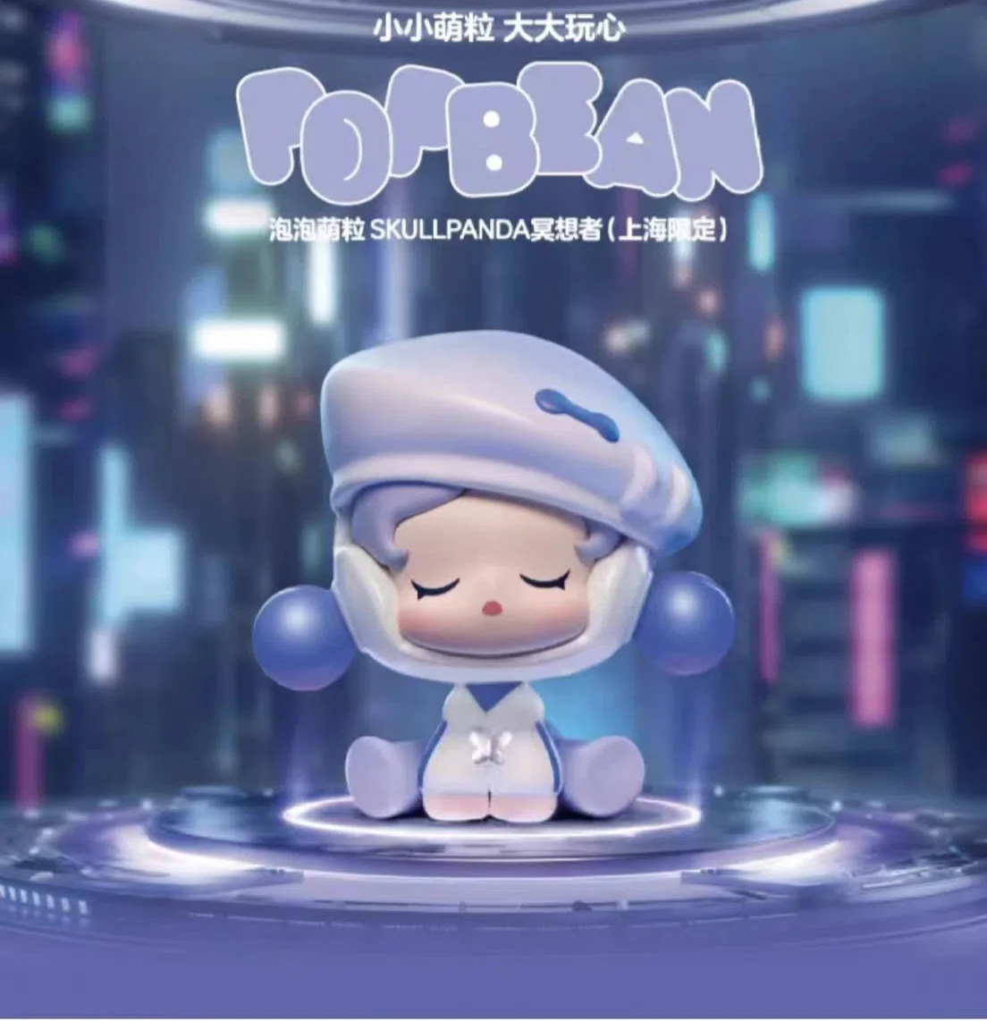 POPBean Contemplator Skullpanda и розовая принцесса Молли экшн-фигурка куклы город Шанхай