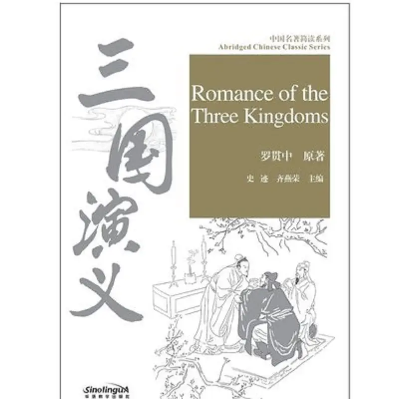 

Romance Of Three Kingdoms Abridged Chinese Classic Series Hsk Level 5 Chinese Reading Book 2500 Character&Pinyin Learn Chinese