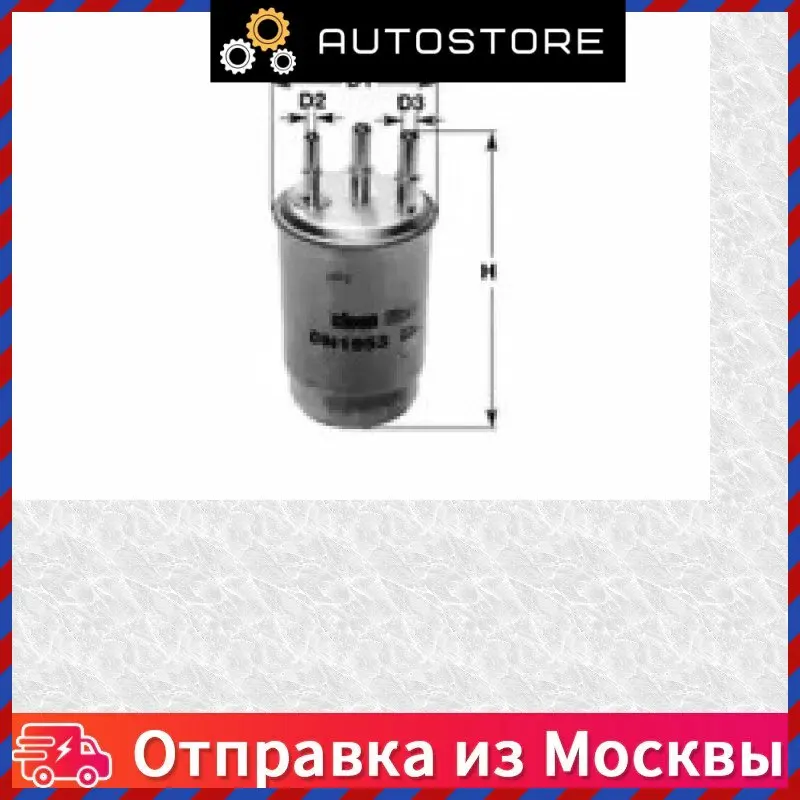 Фильтр топливный Cleanfilters DN1946
