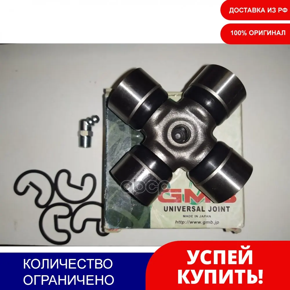 Крестовина Карданного Вала Mitsubishi GMB арт. GUM86 | Автомобили и мотоциклы