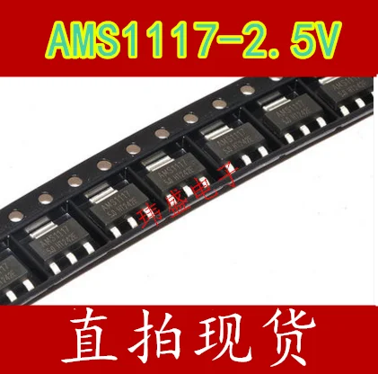 

50PCS/LOT AMS1117-2.5V SOT223 AMS1117