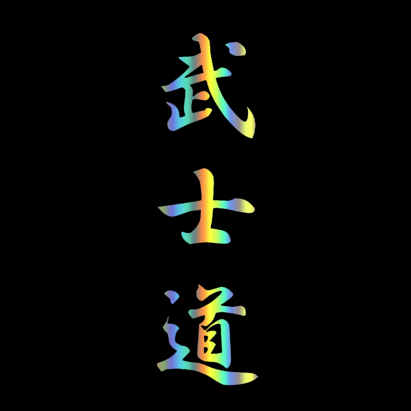 

A-1608 Creativity Bushido Kanji Modeling Personality Car Stickers PVC Fashion Auto Window Bumper Waterproof Quality Decals Decor