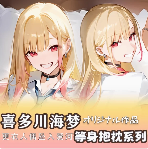 Аниме My Dress-Up Darling Kitagawa Marin Dakimakura 2WAY обнимающая наволочка для тела японская HY