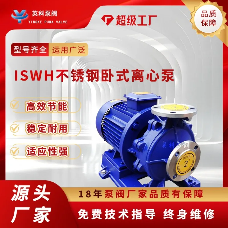 Фото Центробежный насос для трубопроводов ISWH из нержавеющей стали 304, горизонтальный, одноступенчатый, химически стойкий, взрывозащищенный. №2