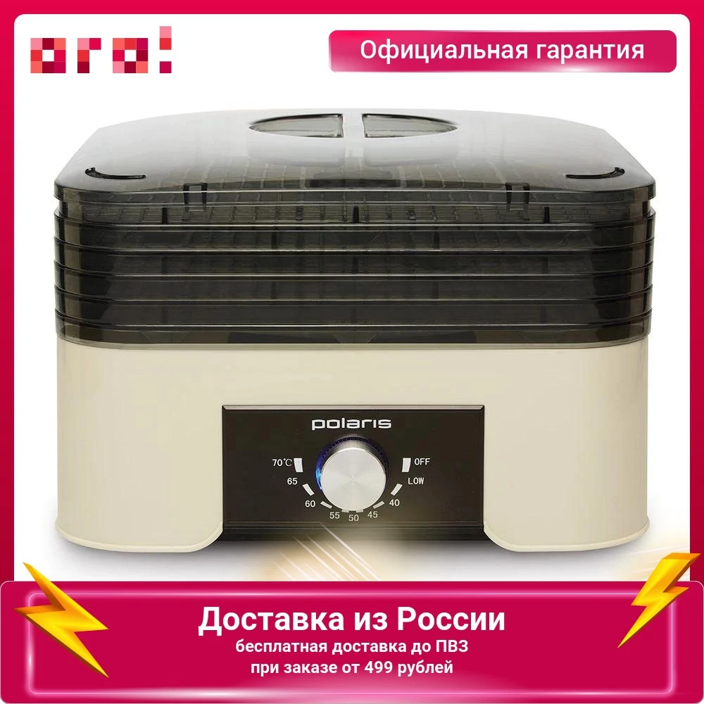 Сушилка для овощей грибов и фруктов Polaris PFD 2705 540 Вт бежевый |
