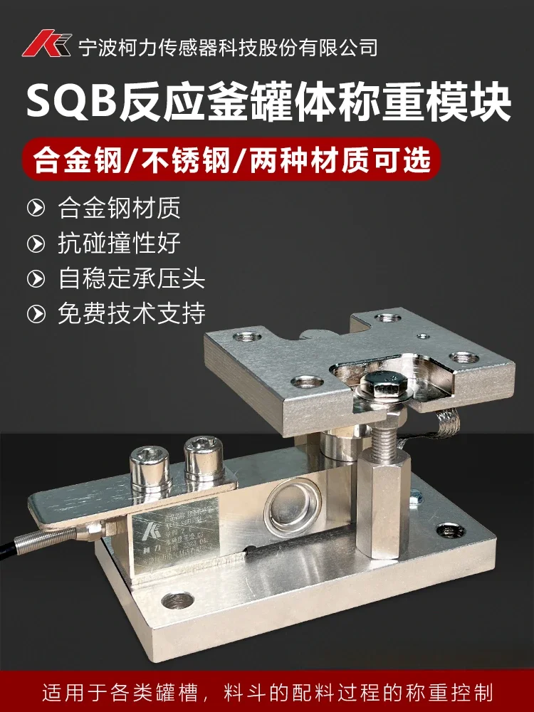Модуль взвешивания Keli SQB/Φ датчик взвешивания/100KG-10T реактора