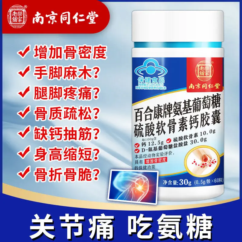 

Nanjing Tongrentang Glucosamine Chondroitin Calcium Capsules 60 capsules for middle-aged and elderly calcium supplementation to