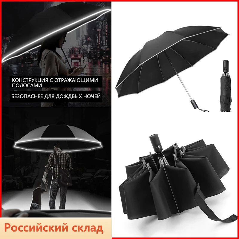 

Автоматический зонт со светоотражающими полосками, складной зонт для путешествий с защитой от дождя и ветра