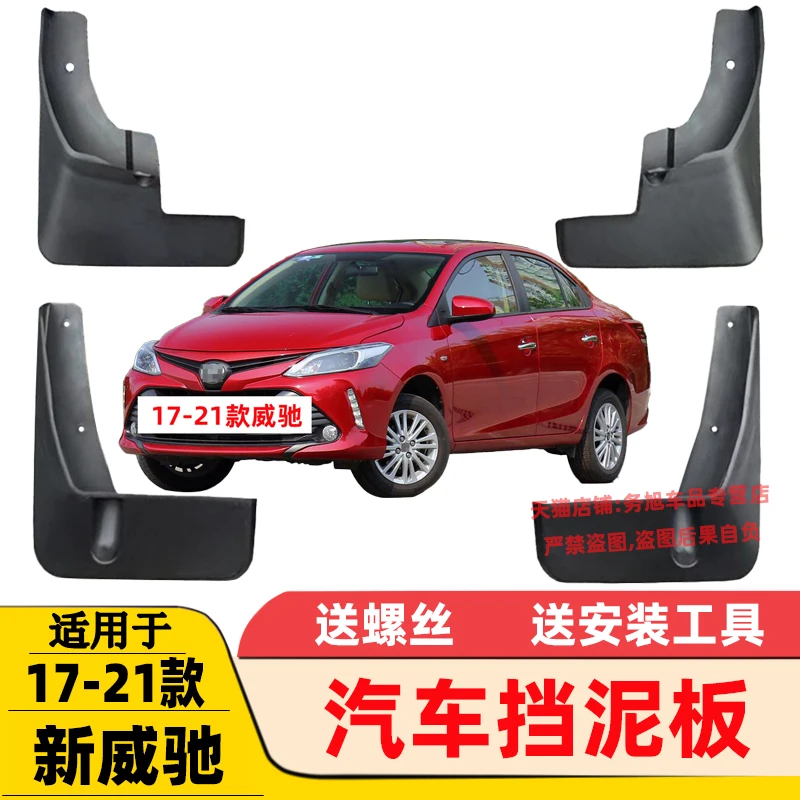 

FOR Toyota Vios 2002-2021 High Quality Soft Plastic Front And Rear Wheel Splash Guards 4pcs/set Car-styling