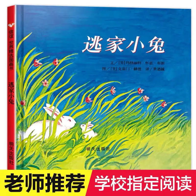 Runaway Rabbit Picture Book Hardcover Picture Book Storybook Extracurricular Books For Students Aged 3-12 Libros Art Livros