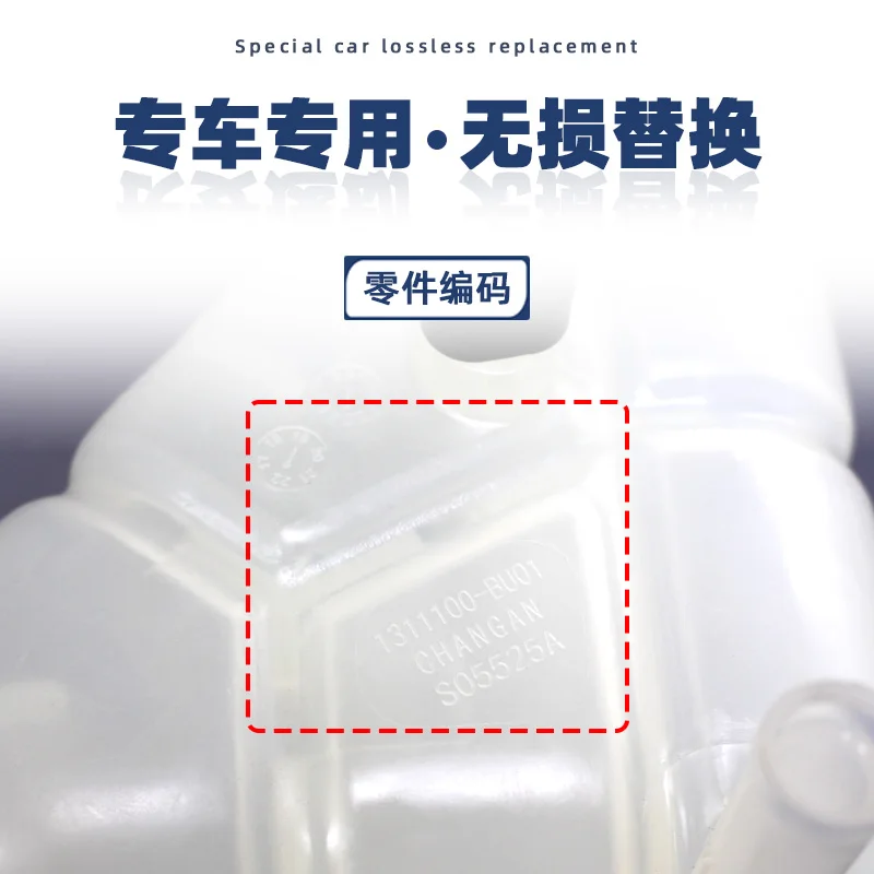 Подходят для Changan Lantuo оригинальные аксессуары антифриз возвратный чайник