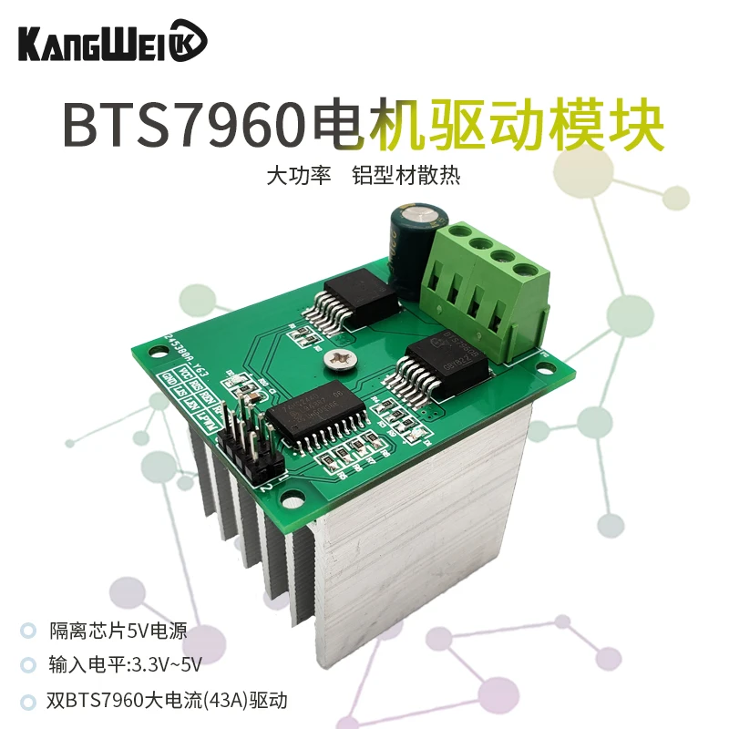 

BTS7960 high-power motor driver board module smart car motor motor forward and reverse 43A current limiting H bridge
