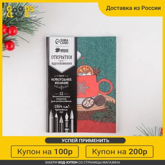 Открытки для вдохновения &quotНовогоднее желание&quot А6 |