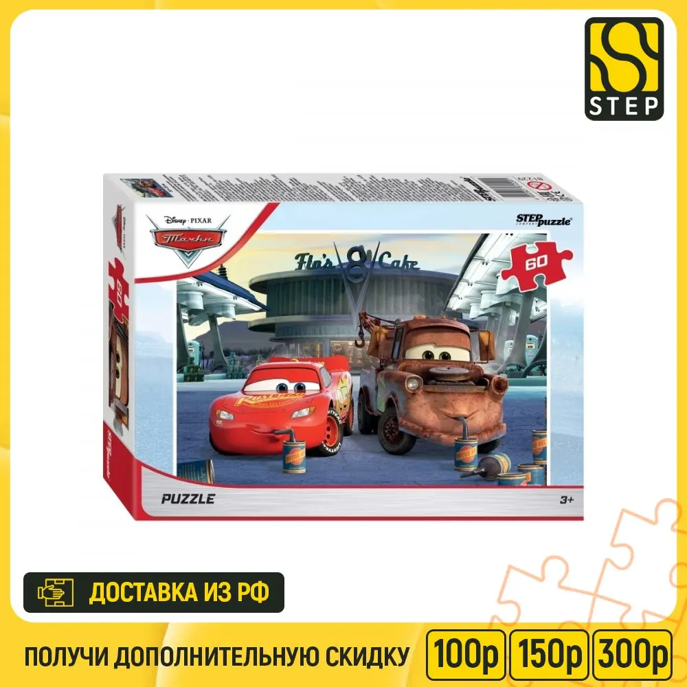 Step puzzle cars-4 Disney 60 81229 step gift kids favorite antistress | Puzzles