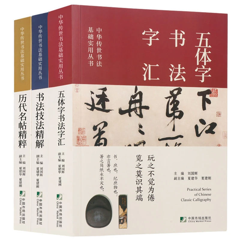 Chinese Brush Calligraphy Dictionary Chinese Calligraphy Books Regular Script Cursive Seal Running Script Calligraphy Explain