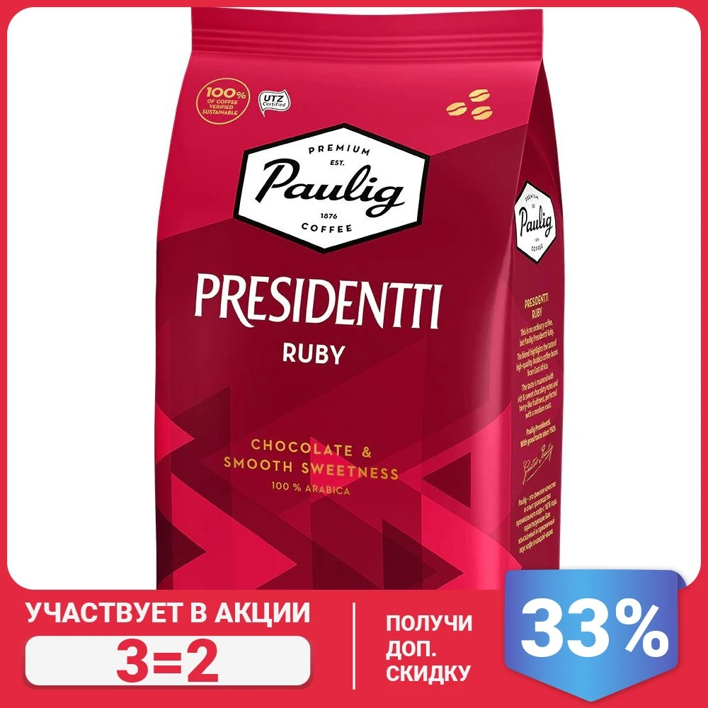 Paulig Presidentti Original 1 Кг Купить