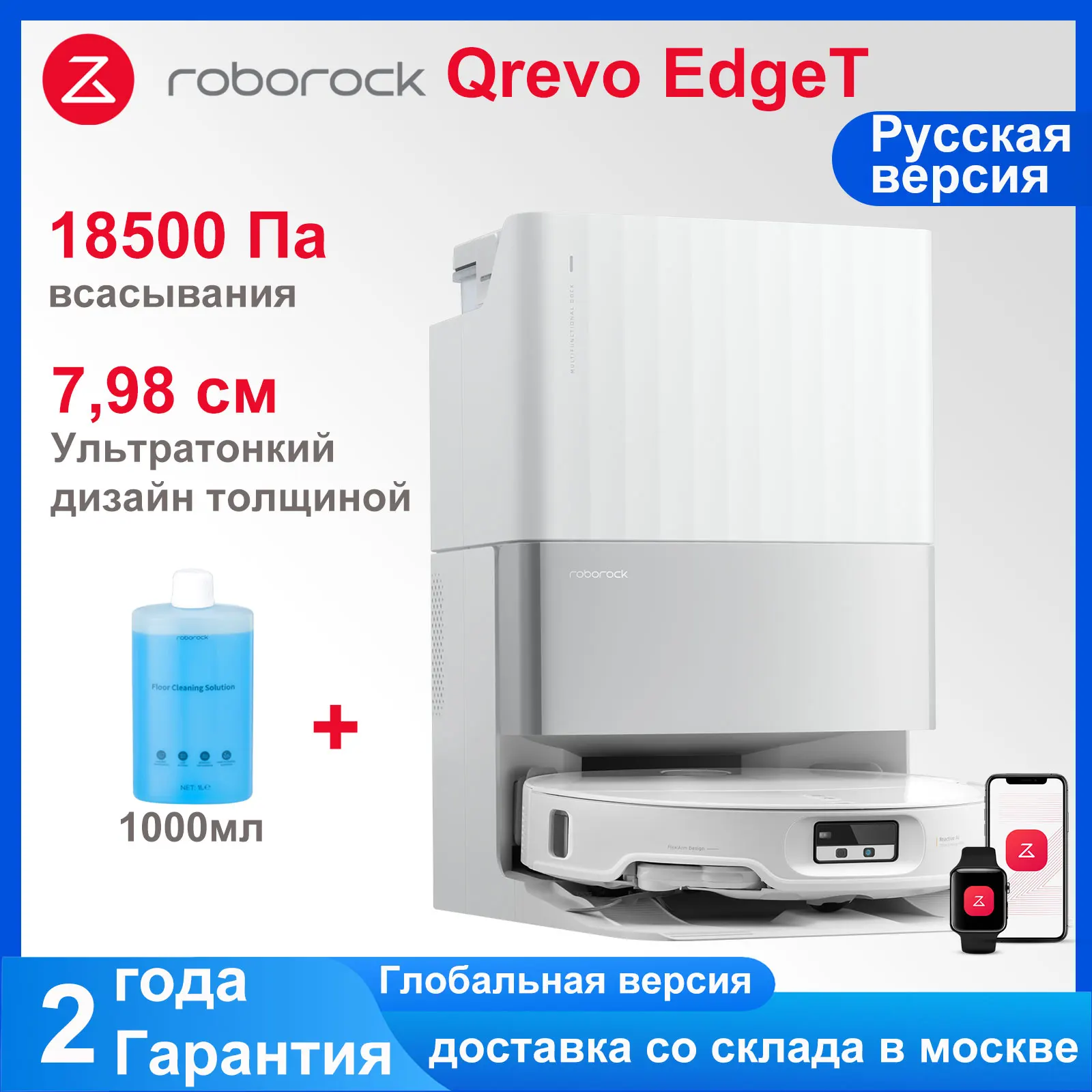 

Roborock Qrevo EdgeT Робот-пылесос