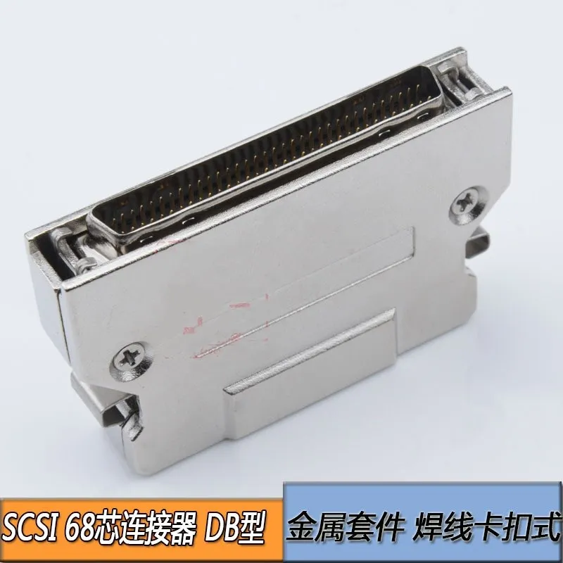 SCSI HPDB68 Тип разъема, шрапнель металлический корпус штекер