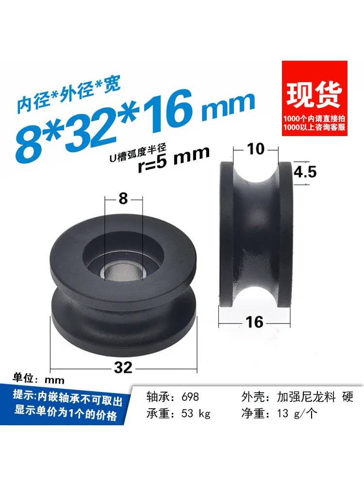 1 шт. 8x32x16 мм нейлоновое колесо с U-образной канавкой, нейлоновое U-образное колесо R5, прогулочное колесо 10 мм, пластиковый шкив с гусеничной канавкой, колесо с канавкой